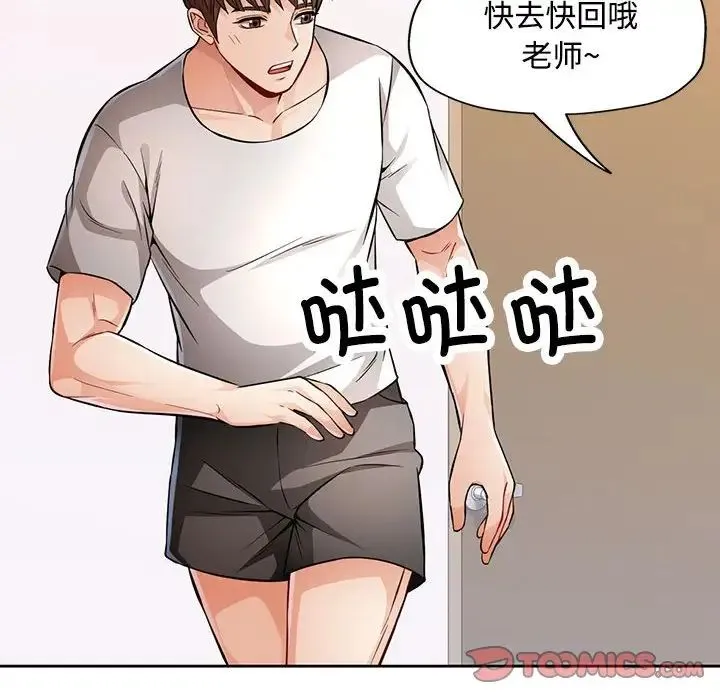 脱轨关系 - 第6話 - page 30
