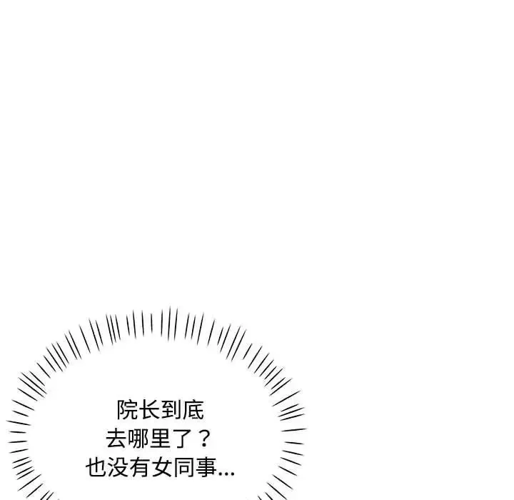 脱轨关系 - 第6話 - page 31