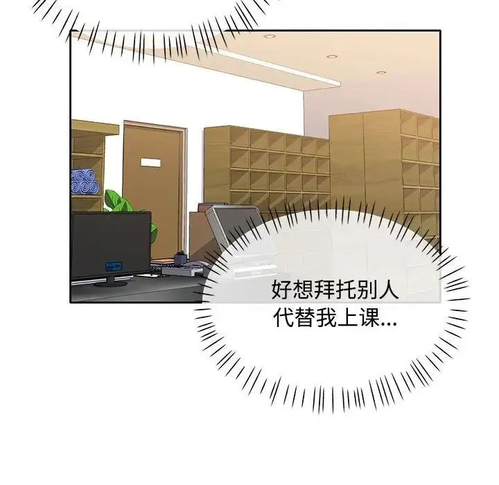 脱轨关系 - 第6話 - page 32