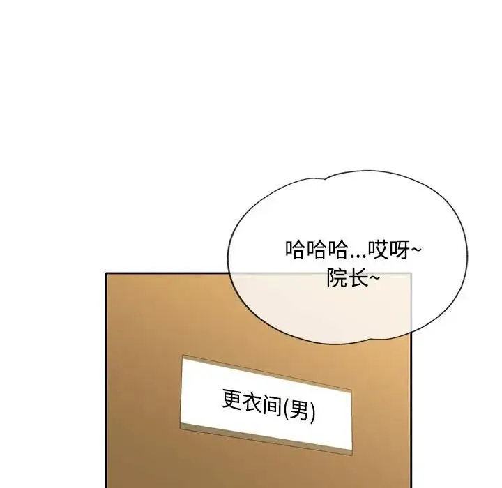 脱轨关系 - 第6話 - page 33