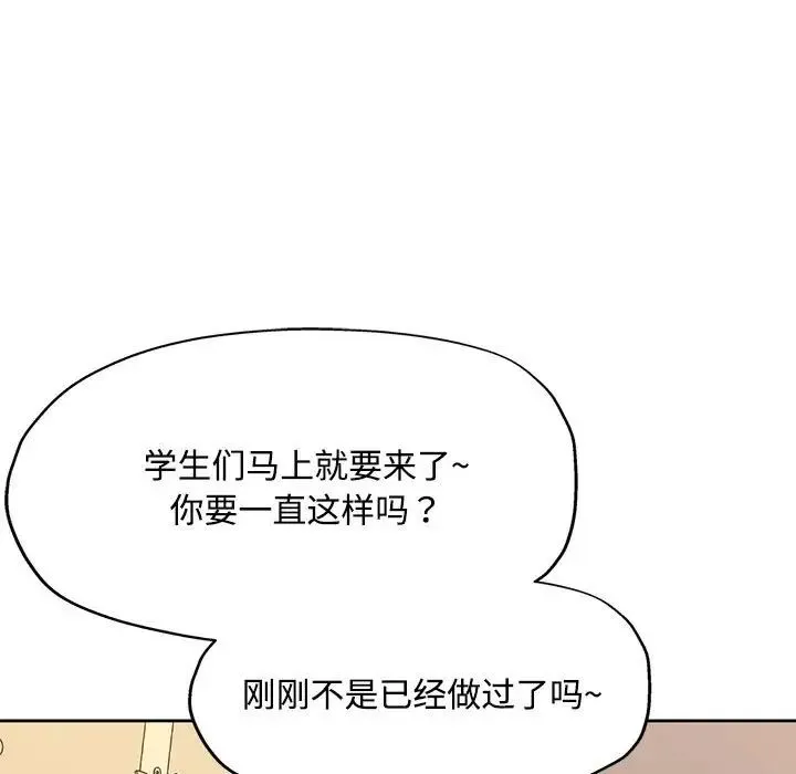 脱轨关系 - 第6話 - page 37