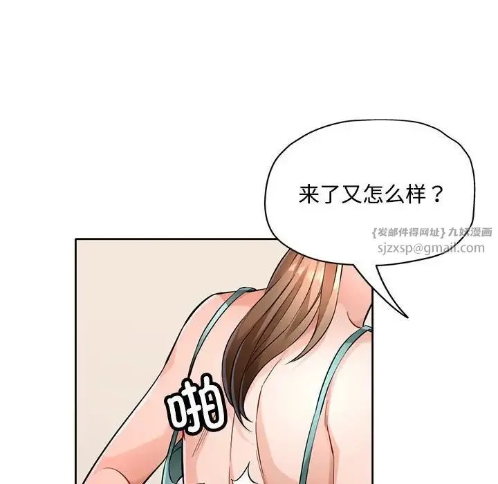脱轨关系 - 第6話 - page 40