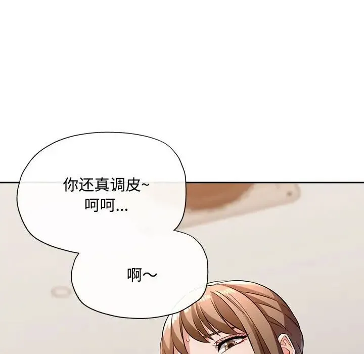 脱轨关系 - 第6話 - page 42