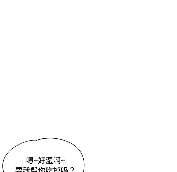 脱轨关系 - 第6話 - page 49