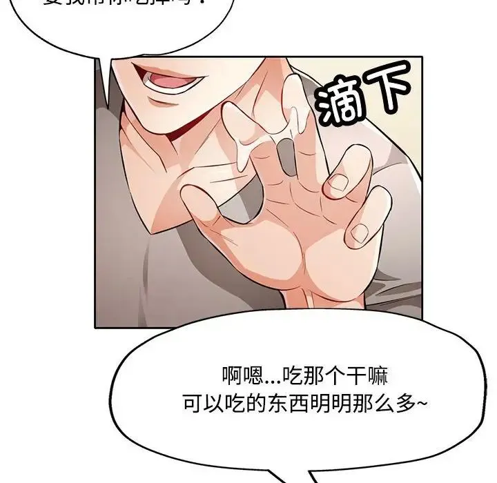 脱轨关系 - 第6話 - page 50