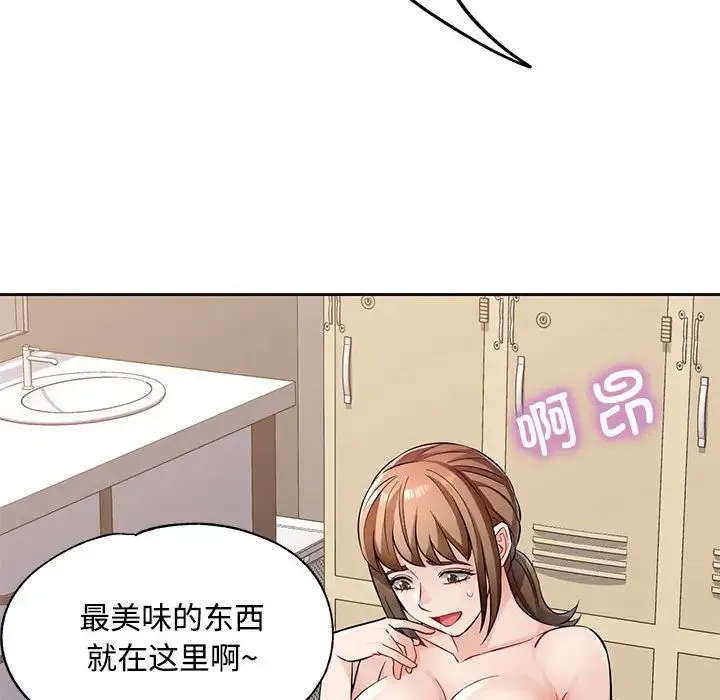脱轨关系 - 第6話 - page 51