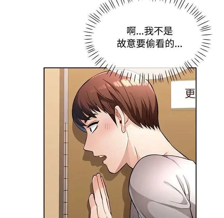 脱轨关系 - 第6話 - page 54