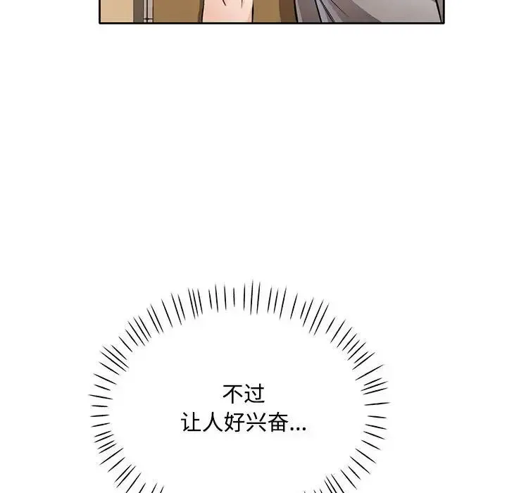 脱轨关系 - 第6話 - page 55