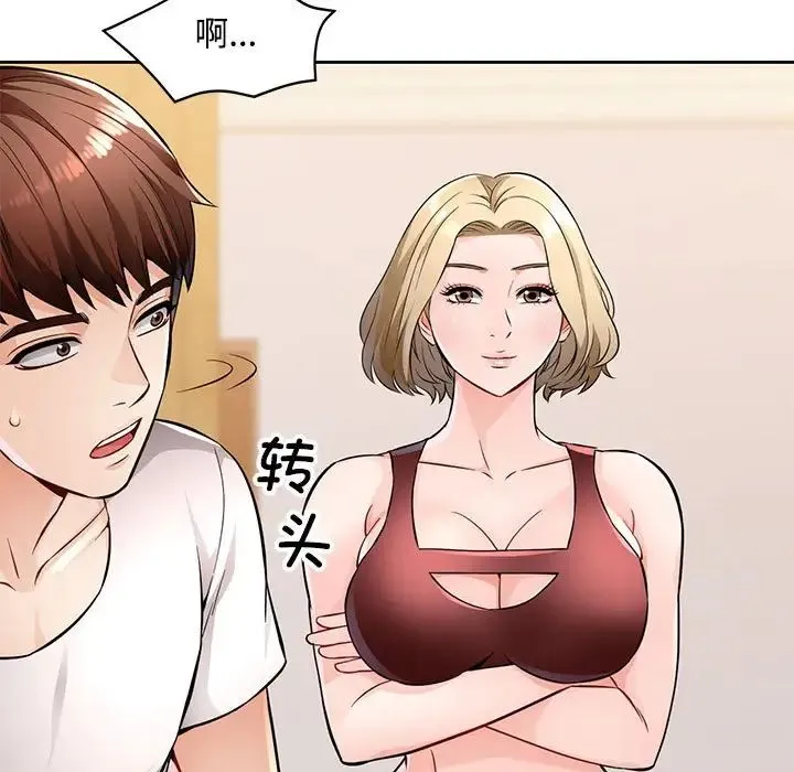 脱轨关系 - 第6話 - page 60
