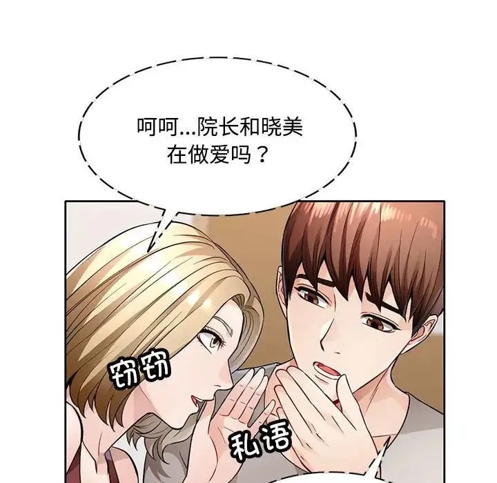 脱轨关系 - 第6話 - page 62