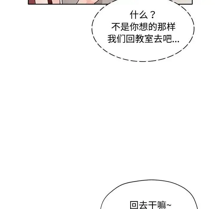 脱轨关系 - 第6話 - page 63