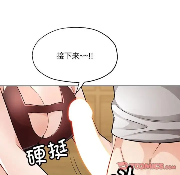 脱轨关系 - 第6話 - page 66