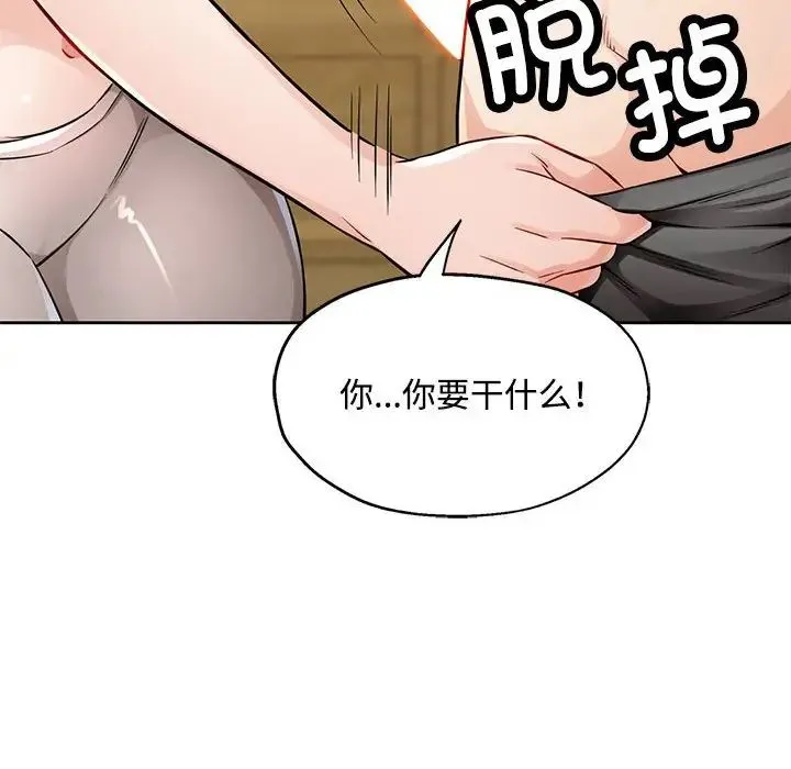脱轨关系 - 第6話 - page 67