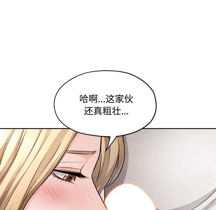 脱轨关系 - 第6話 - page 68