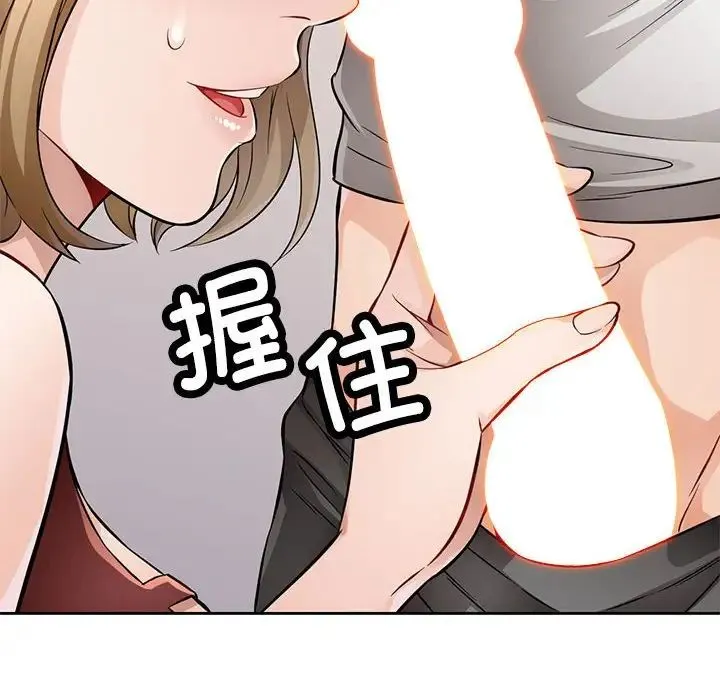 脱轨关系 - 第6話 - page 69