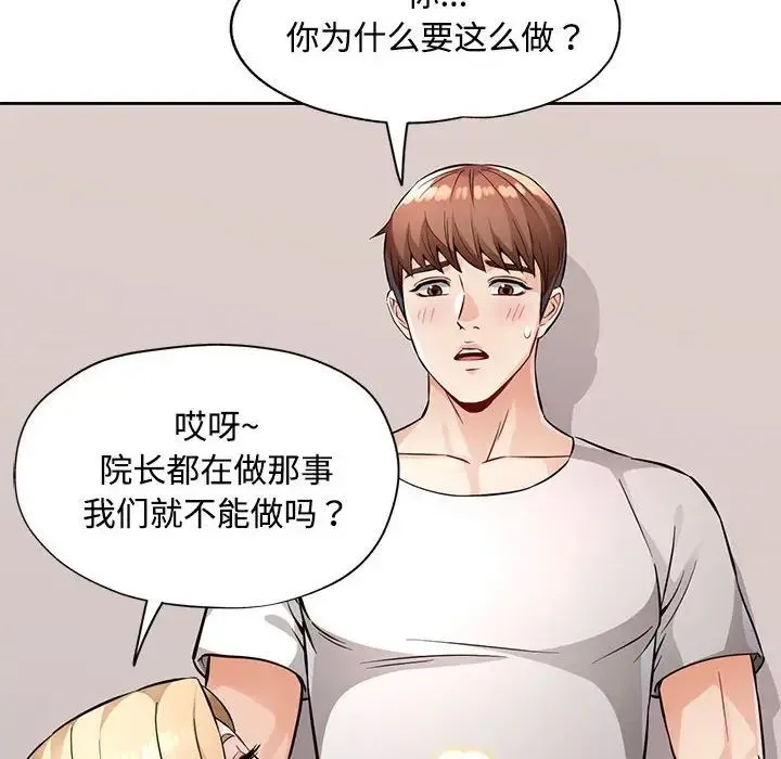 脱轨关系 - 第6話 - page 71