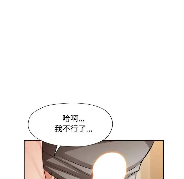 脱轨关系 - 第6話 - page 83