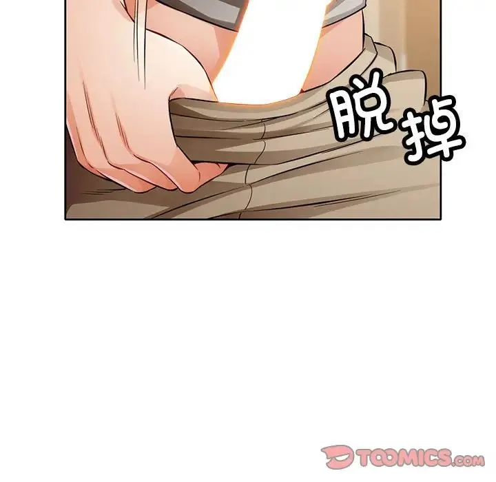 脱轨关系 - 第6話 - page 84