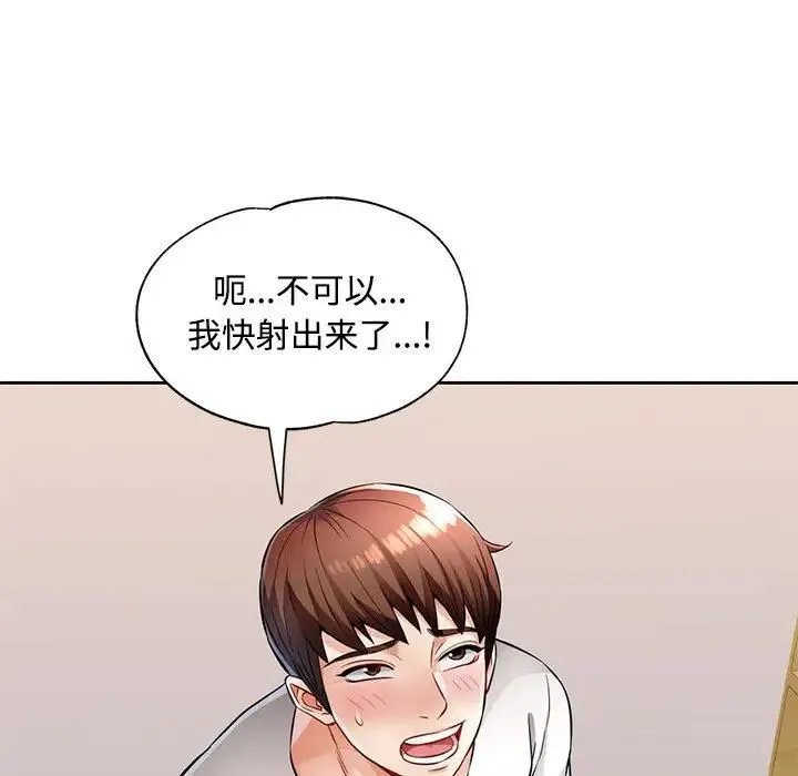 脱轨关系 - 第6話 - page 90