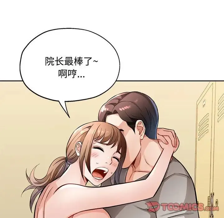 脱轨关系 - 第6話 - page 93