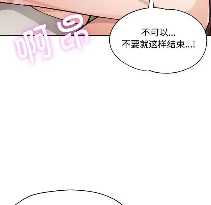 脱轨关系 - 第6話 - page 97