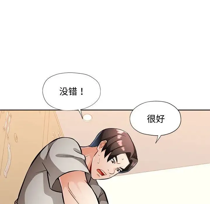 脱轨关系 - 第6話 - page 100