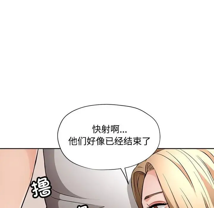 脱轨关系 - 第6話 - page 105