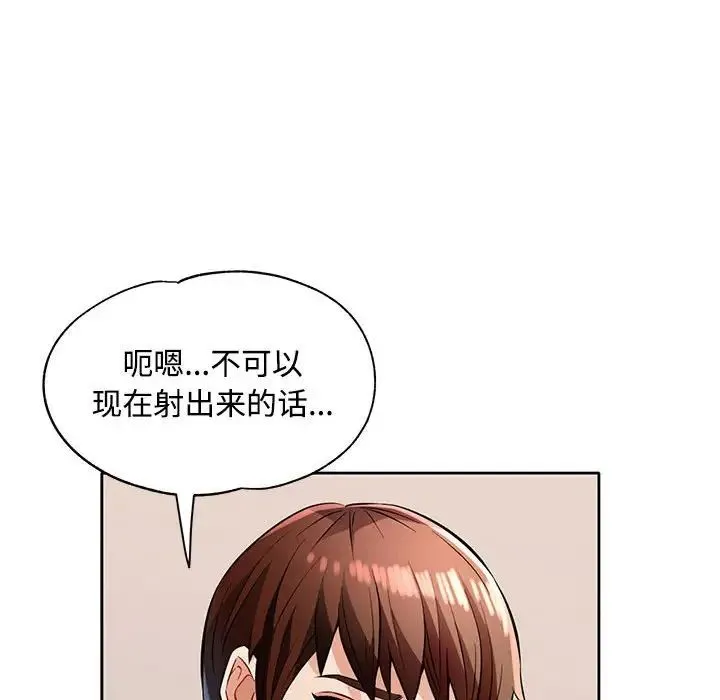 脱轨关系 - 第6話 - page 107