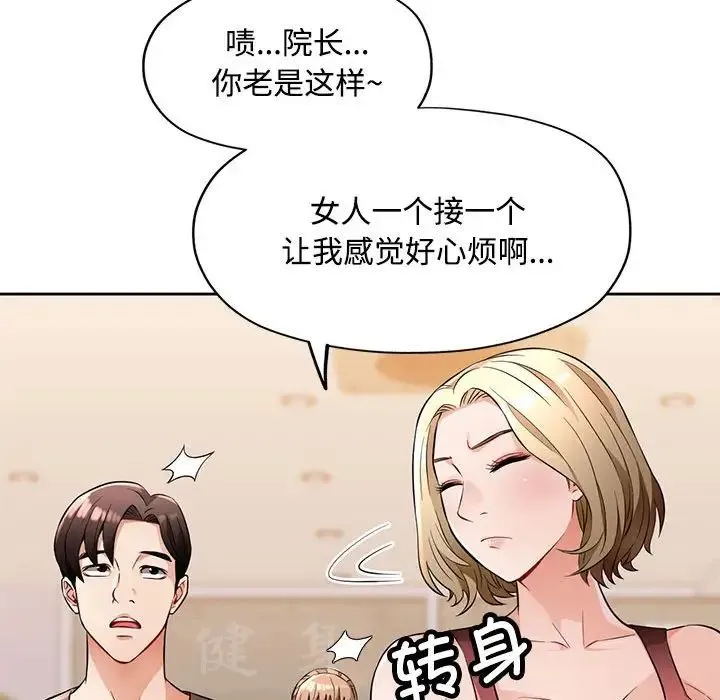脱轨关系 - 第6話 - page 116