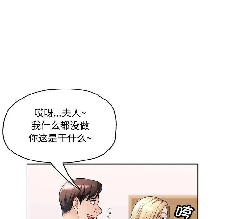 脱轨关系 - 第6話 - page 118