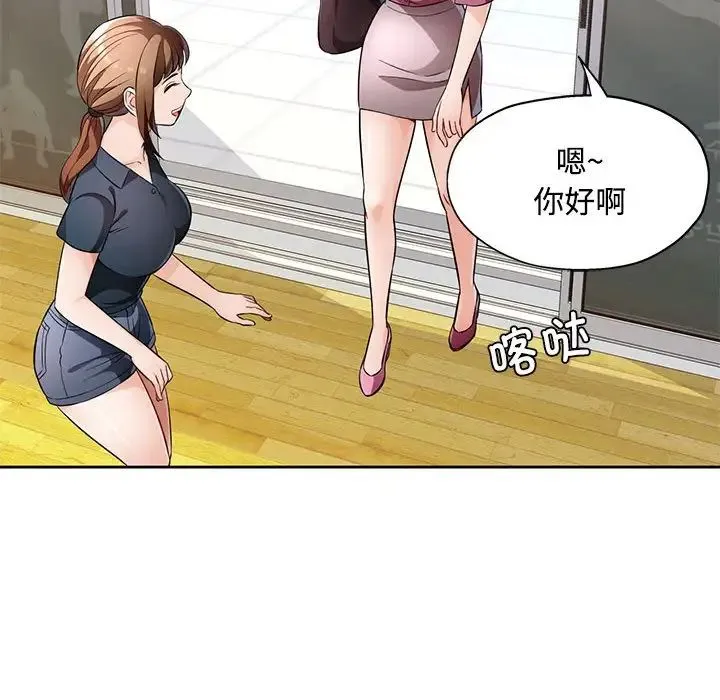 脱轨关系 - 第6話 - page 121