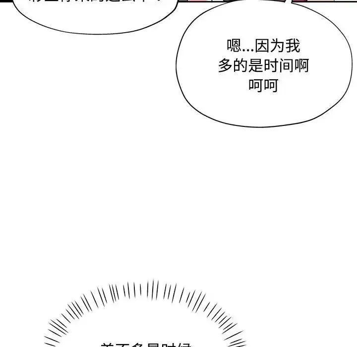脱轨关系 - 第6話 - page 126