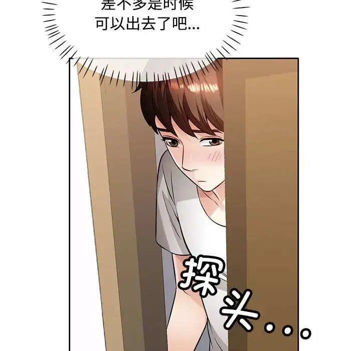 脱轨关系 - 第6話 - page 127