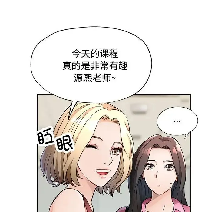 脱轨关系 - 第6話 - page 131