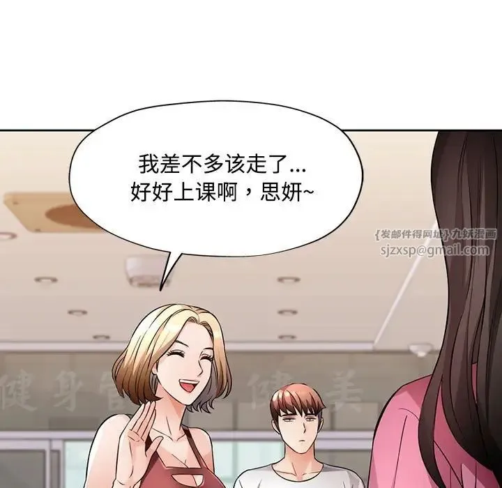 脱轨关系 - 第6話 - page 133