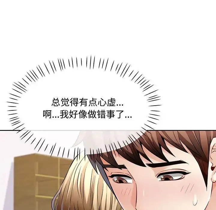 脱轨关系 - 第6話 - page 135