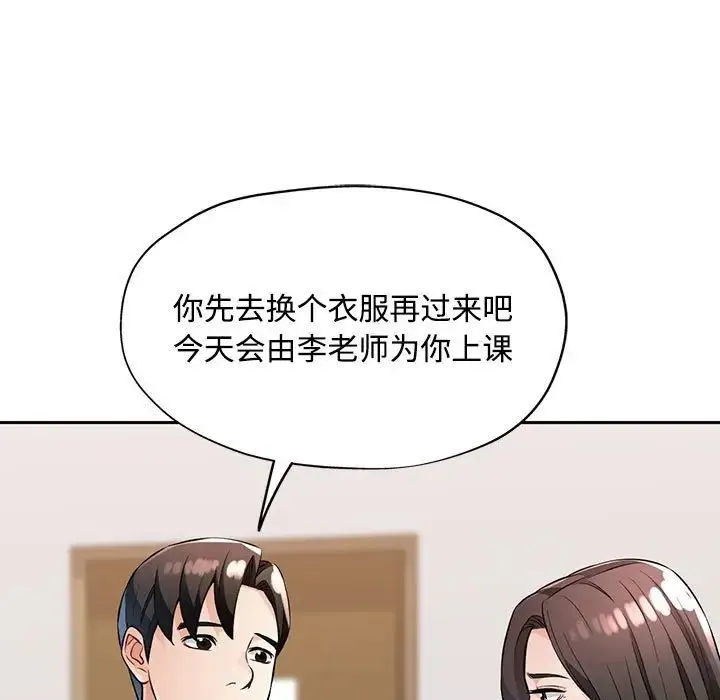 脱轨关系 - 第6話 - page 137