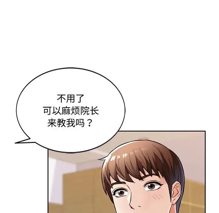 脱轨关系 - 第6話 - page 139