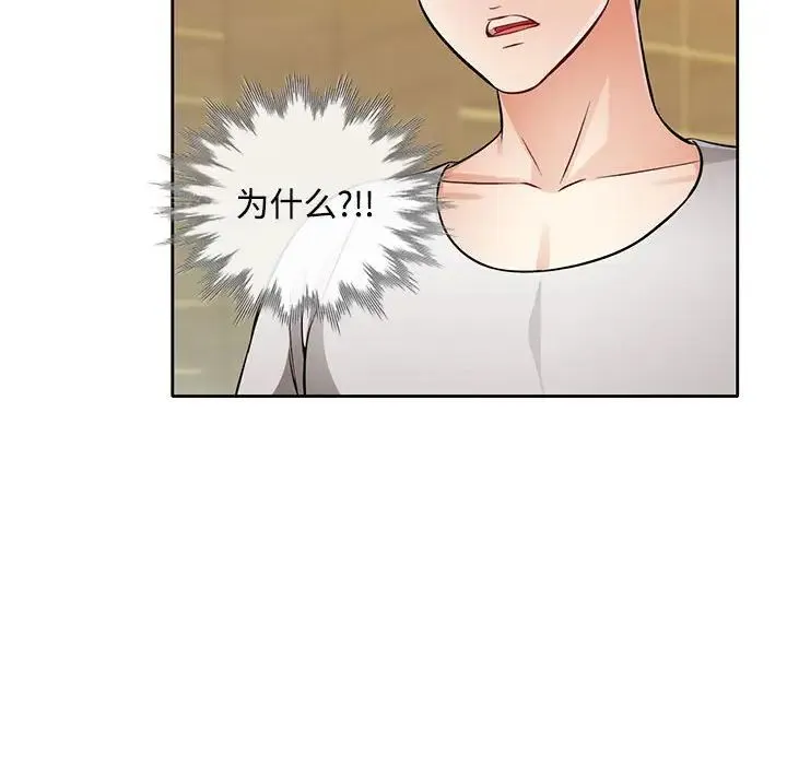 脱轨关系 - 第6話 - page 140