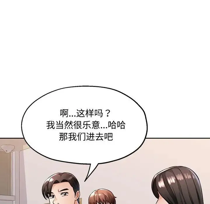 脱轨关系 - 第6話 - page 141