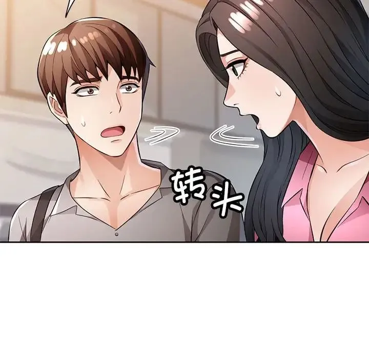 脱轨关系 - 第6話 - page 150