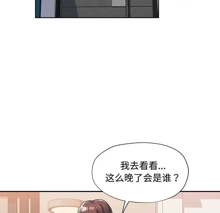 脱轨关系 - 第6話 - page 160