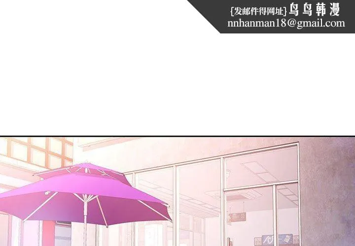 脱轨关系 - 第38話 - page 1