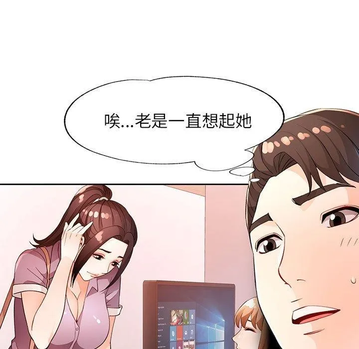 脱轨关系 - 第38話 - page 5