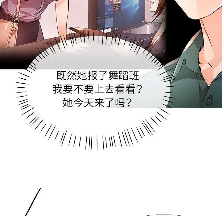 脱轨关系 - 第38話 - page 6