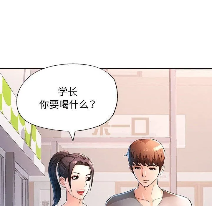 脱轨关系 - 第38話 - page 8