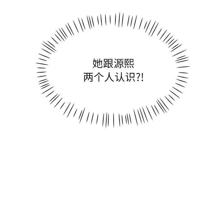 脱轨关系 - 第38話 - page 10