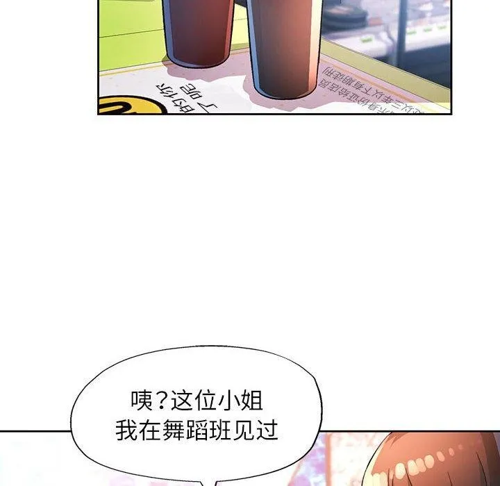 脱轨关系 - 第38話 - page 14