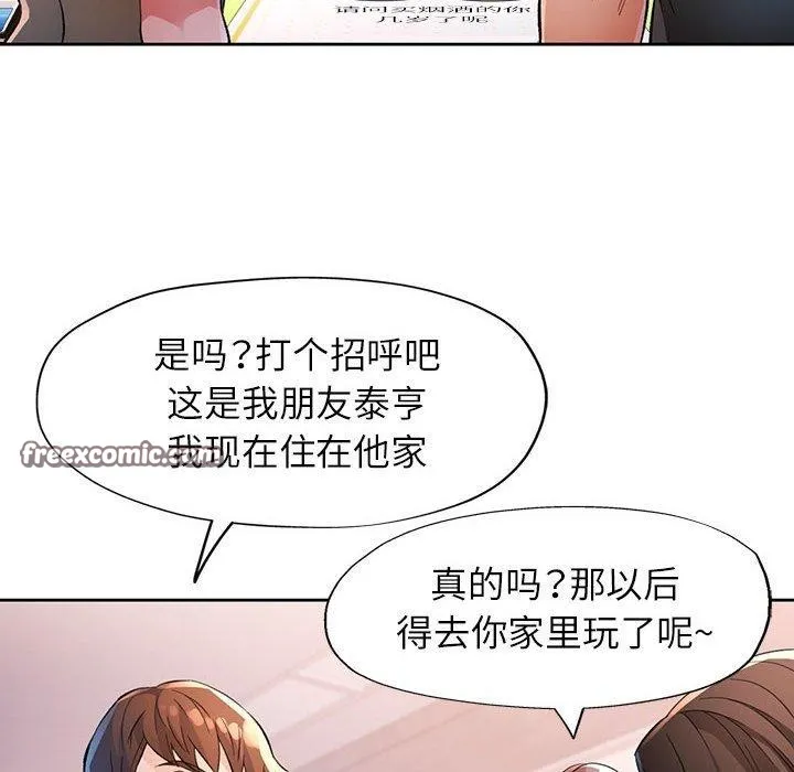 脱轨关系 - 第38話 - page 16
