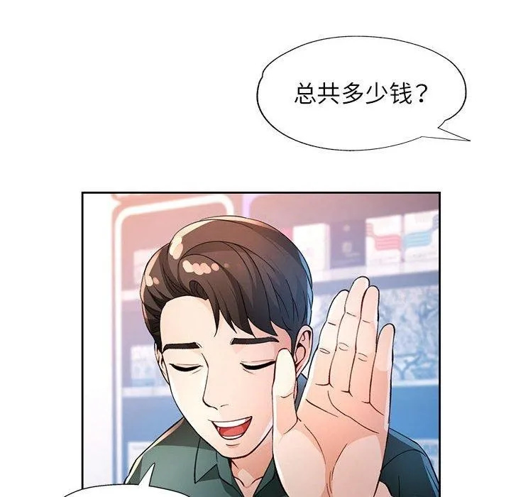 脱轨关系 - 第38話 - page 18